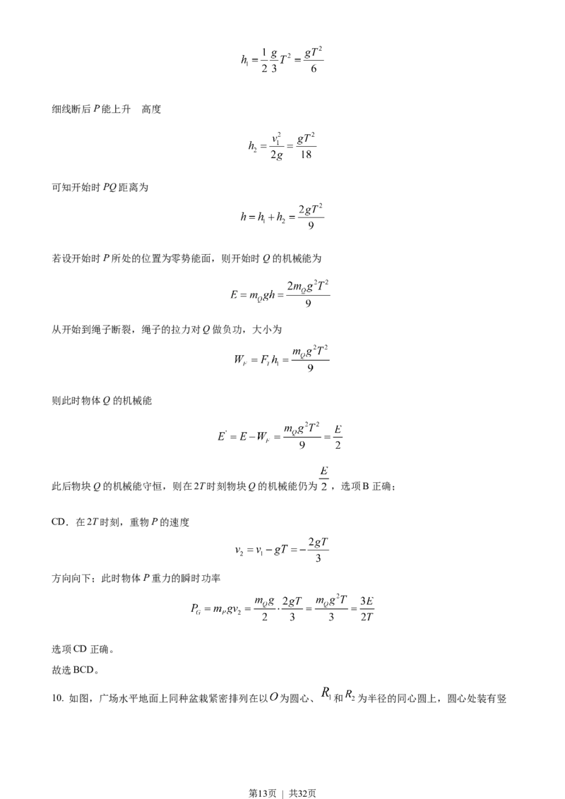 2022年高考物理试卷（河北）（解析卷）_物理历年高考真题_新&middot;Word版2008-2025&middot;高考物理真题_物理（按省份分类）2008-2025_2008-2025&middot;（河北）物理高考真题