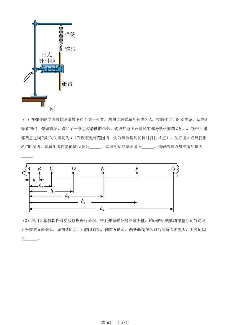 2022年高考物理试卷（河北）（解析卷）_物理历年高考真题_新&middot;Word版2008-2025&middot;高考物理真题_物理（按省份分类）2008-2025_2008-2025&middot;（河北）物理高考真题