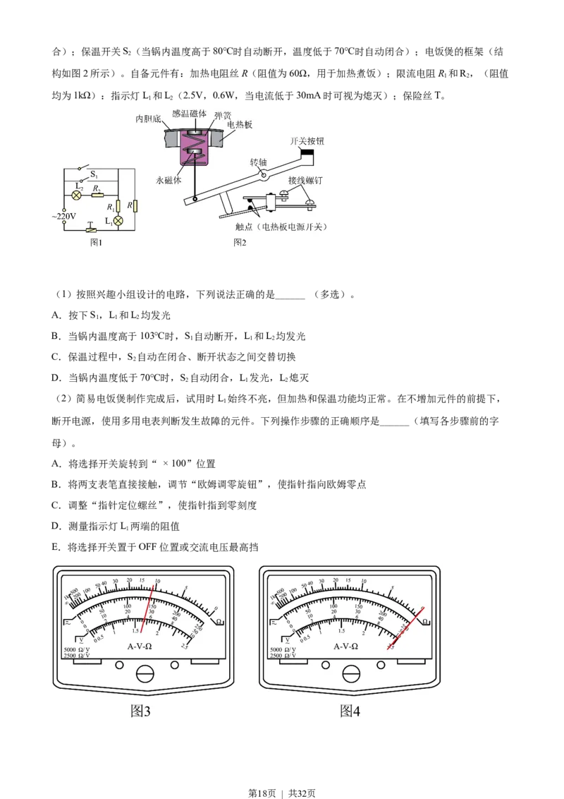 2022年高考物理试卷（河北）（解析卷）_物理历年高考真题_新&middot;Word版2008-2025&middot;高考物理真题_物理（按省份分类）2008-2025_2008-2025&middot;（河北）物理高考真题