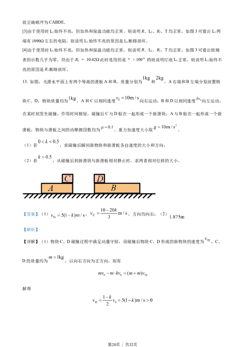 2022年高考物理试卷（河北）（解析卷）_物理历年高考真题_新&middot;Word版2008-2025&middot;高考物理真题_物理（按省份分类）2008-2025_2008-2025&middot;（河北）物理高考真题