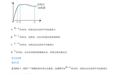 2022年高考物理试卷（河北）（解析卷）_物理历年高考真题_新&middot;Word版2008-2025&middot;高考物理真题_物理（按省份分类）2008-2025_2008-2025&middot;（河北）物理高考真题