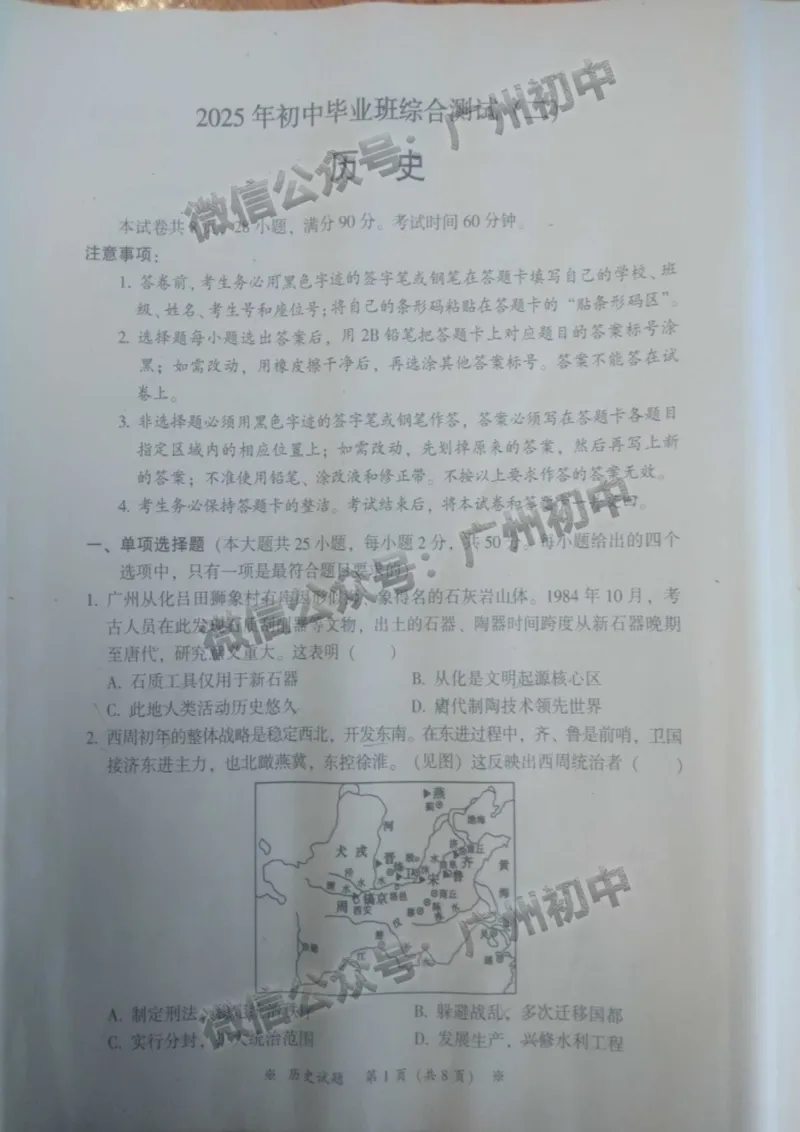 2025从化区中考二模历史试题_广州九上月考+期中+期末+一模二模+中考真题_2025中考二模