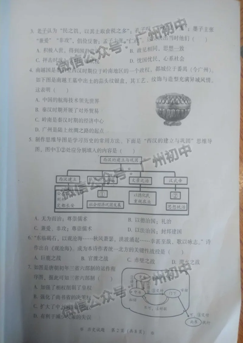 2025从化区中考二模历史试题_广州九上月考+期中+期末+一模二模+中考真题_2025中考二模