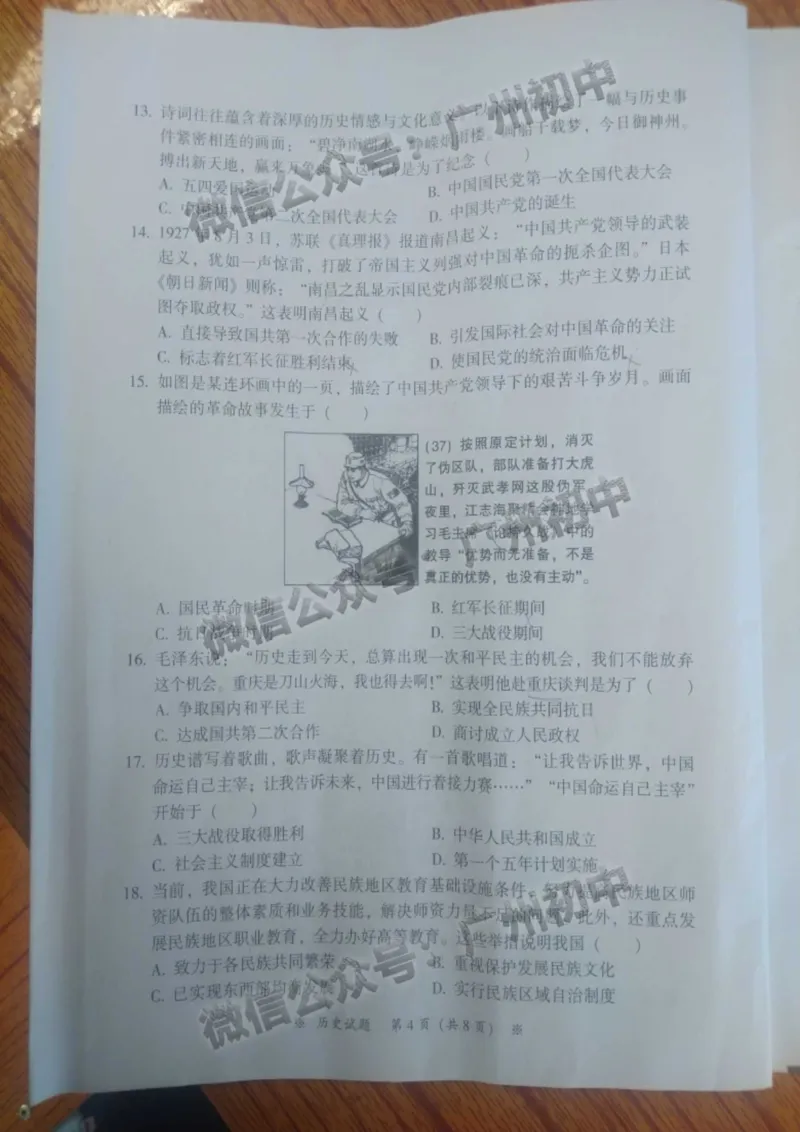 2025从化区中考二模历史试题_广州九上月考+期中+期末+一模二模+中考真题_2025中考二模
