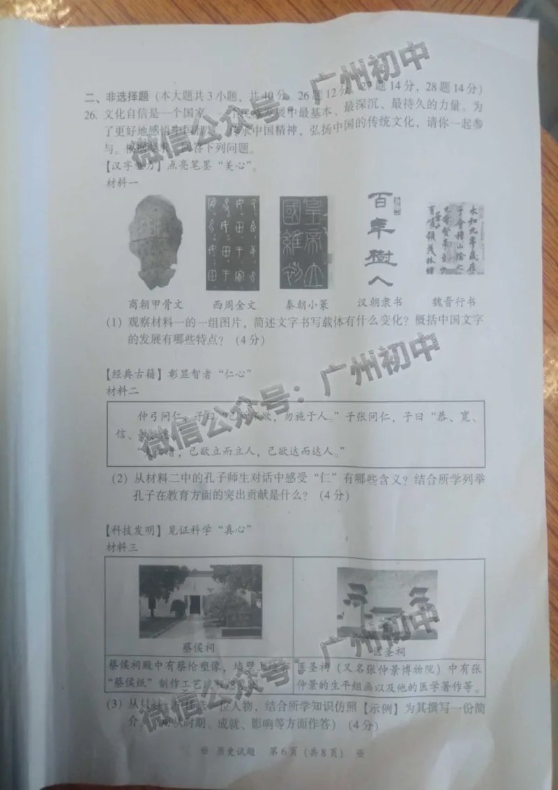 2025从化区中考二模历史试题_广州九上月考+期中+期末+一模二模+中考真题_2025中考二模