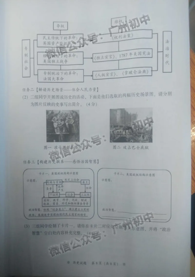 2025从化区中考二模历史试题_广州九上月考+期中+期末+一模二模+中考真题_2025中考二模