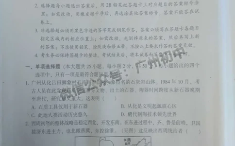 2025从化区中考二模历史试题_广州九上月考+期中+期末+一模二模+中考真题_2025中考二模