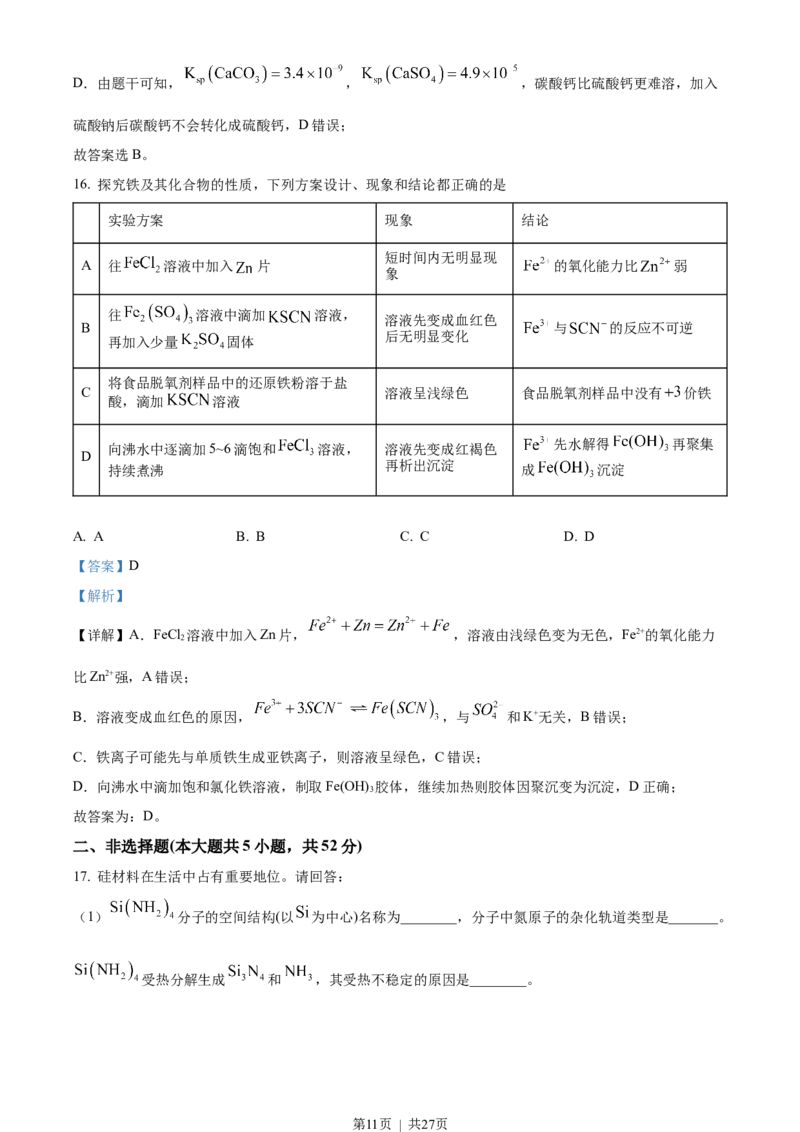 2023年高考化学试卷（浙江）（1月）（解析卷）_历年高考真题合集_化学历年高考真题_新&middot;Word版2008-2025&middot;高考化学真题_化学（按省份分类）2008-2025_2008-2025&middot;（浙江）化学高考真题