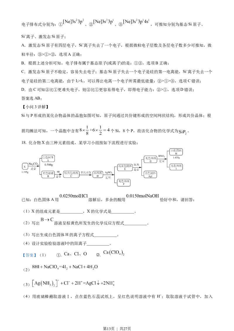 2023年高考化学试卷（浙江）（1月）（解析卷）_历年高考真题合集_化学历年高考真题_新&middot;Word版2008-2025&middot;高考化学真题_化学（按省份分类）2008-2025_2008-2025&middot;（浙江）化学高考真题