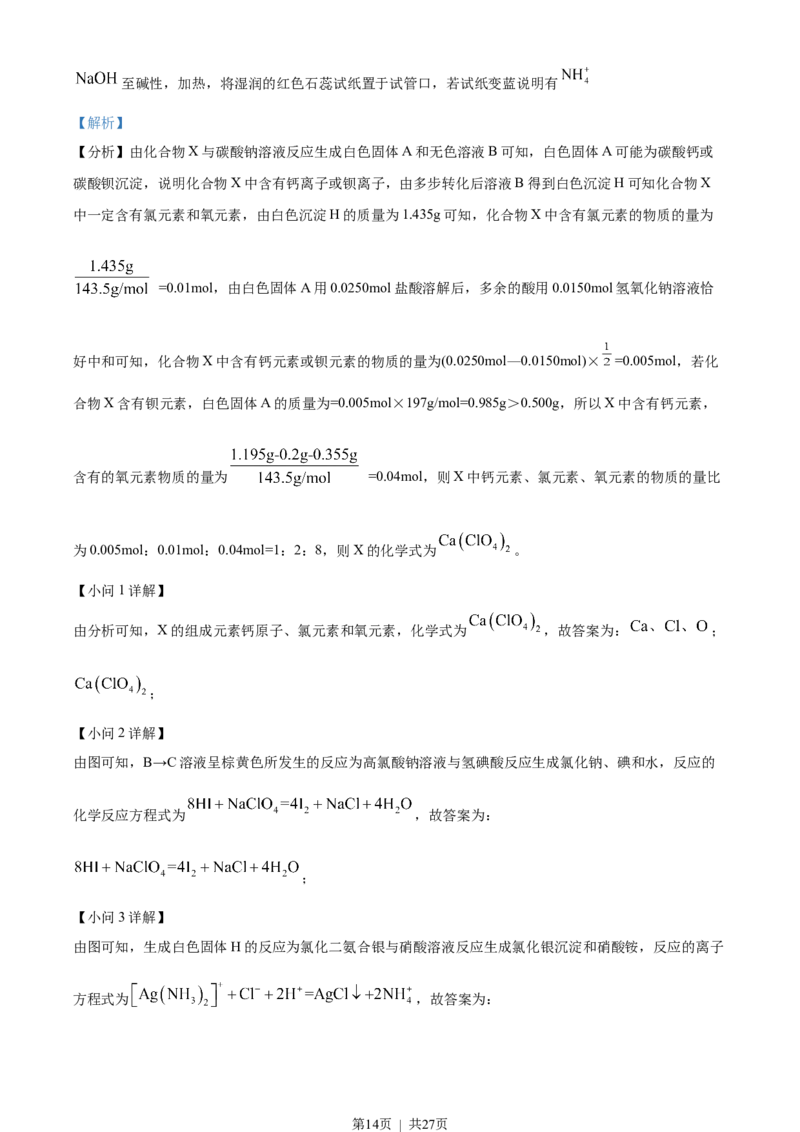2023年高考化学试卷（浙江）（1月）（解析卷）_历年高考真题合集_化学历年高考真题_新&middot;Word版2008-2025&middot;高考化学真题_化学（按省份分类）2008-2025_2008-2025&middot;（浙江）化学高考真题