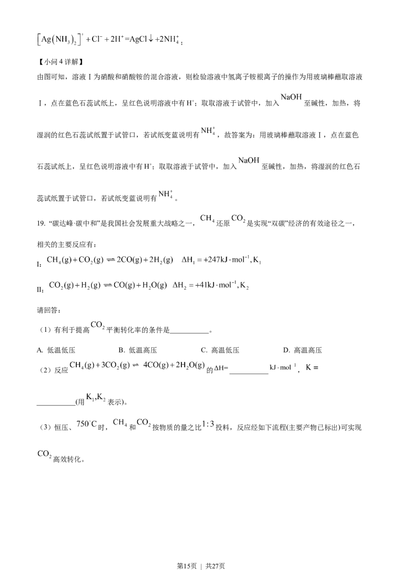 2023年高考化学试卷（浙江）（1月）（解析卷）_历年高考真题合集_化学历年高考真题_新&middot;Word版2008-2025&middot;高考化学真题_化学（按省份分类）2008-2025_2008-2025&middot;（浙江）化学高考真题