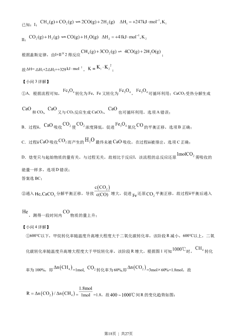 2023年高考化学试卷（浙江）（1月）（解析卷）_历年高考真题合集_化学历年高考真题_新&middot;Word版2008-2025&middot;高考化学真题_化学（按省份分类）2008-2025_2008-2025&middot;（浙江）化学高考真题