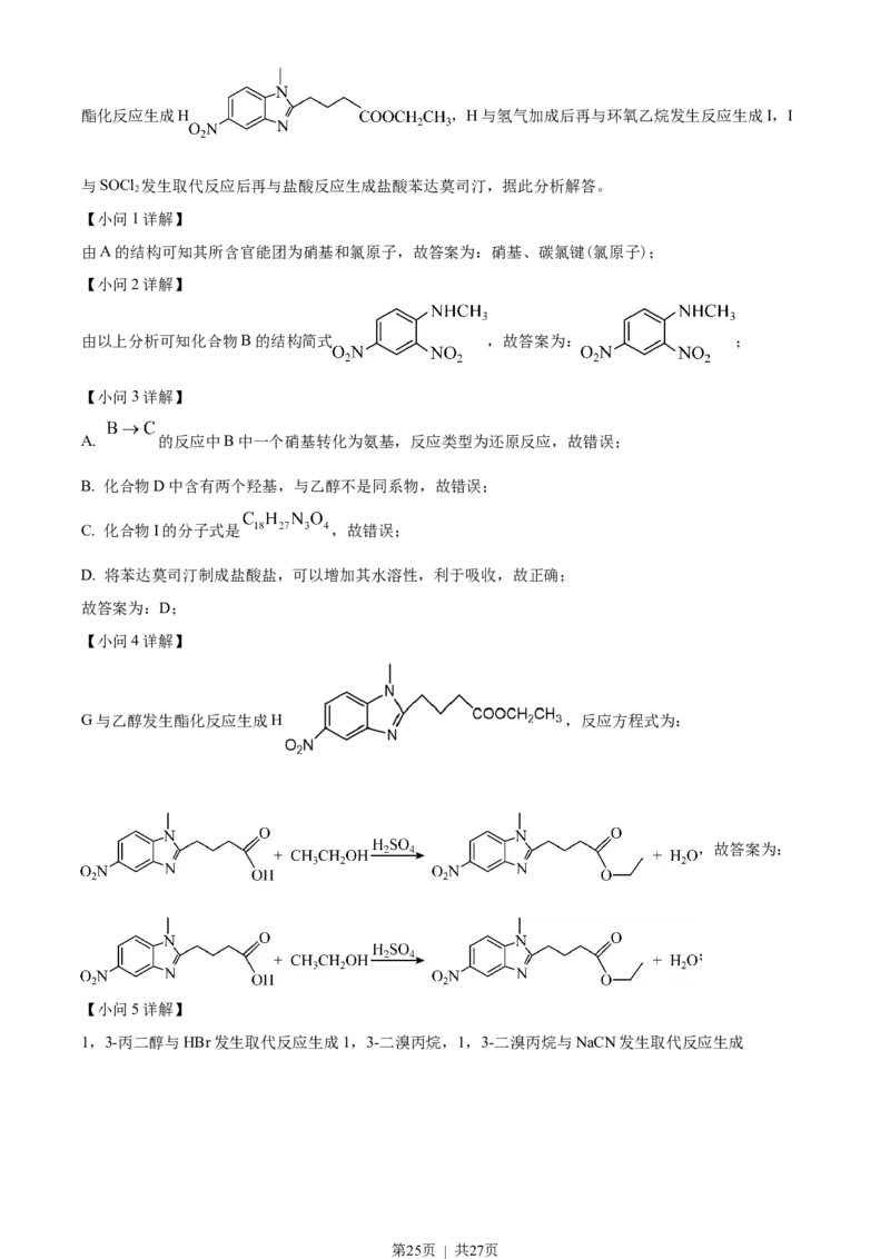 2023年高考化学试卷（浙江）（1月）（解析卷）_历年高考真题合集_化学历年高考真题_新&middot;Word版2008-2025&middot;高考化学真题_化学（按省份分类）2008-2025_2008-2025&middot;（浙江）化学高考真题
