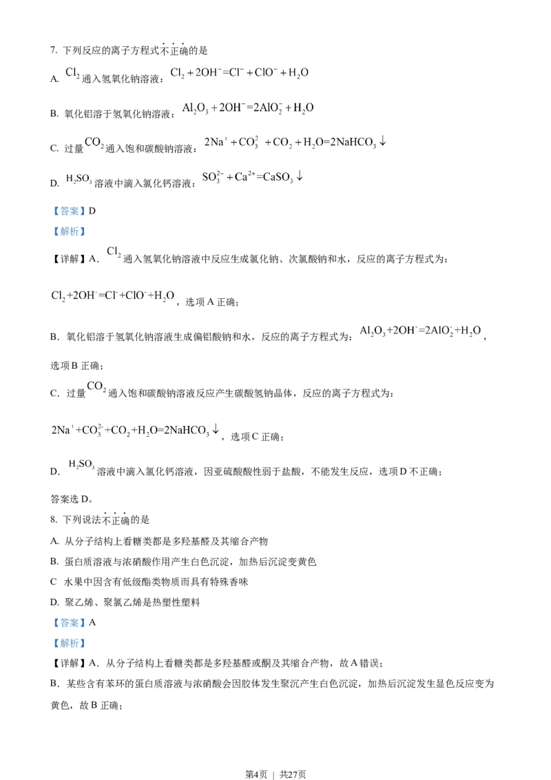 2023年高考化学试卷（浙江）（1月）（解析卷）_历年高考真题合集_化学历年高考真题_新&middot;Word版2008-2025&middot;高考化学真题_化学（按省份分类）2008-2025_2008-2025&middot;（浙江）化学高考真题