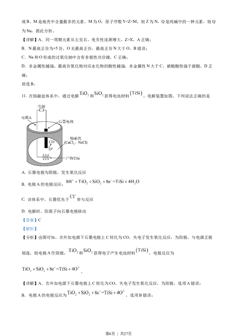 2023年高考化学试卷（浙江）（1月）（解析卷）_历年高考真题合集_化学历年高考真题_新&middot;Word版2008-2025&middot;高考化学真题_化学（按省份分类）2008-2025_2008-2025&middot;（浙江）化学高考真题