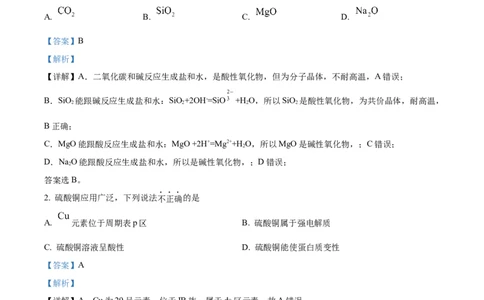 2023年高考化学试卷（浙江）（1月）（解析卷）_历年高考真题合集_化学历年高考真题_新&middot;Word版2008-2025&middot;高考化学真题_化学（按省份分类）2008-2025_2008-2025&middot;（浙江）化学高考真题