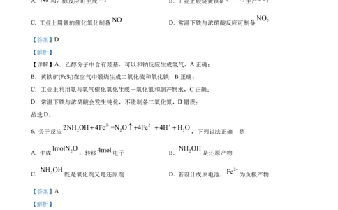 2023年高考化学试卷（浙江）（1月）（解析卷）_历年高考真题合集_化学历年高考真题_新&middot;Word版2008-2025&middot;高考化学真题_化学（按省份分类）2008-2025_2008-2025&middot;（浙江）化学高考真题