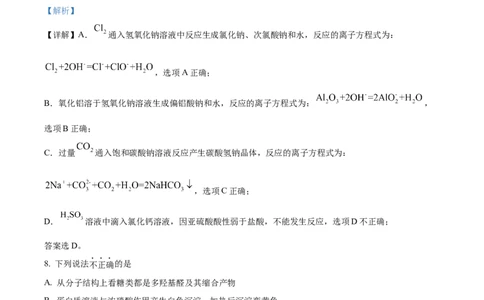 2023年高考化学试卷（浙江）（1月）（解析卷）_历年高考真题合集_化学历年高考真题_新&middot;Word版2008-2025&middot;高考化学真题_化学（按省份分类）2008-2025_2008-2025&middot;（浙江）化学高考真题