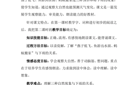 《要下雨了》说课稿_一年级语文下册（统编版）_老课标资料_说课稿