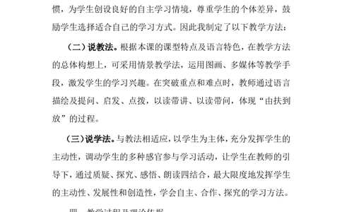 《要下雨了》说课稿_一年级语文下册（统编版）_老课标资料_说课稿