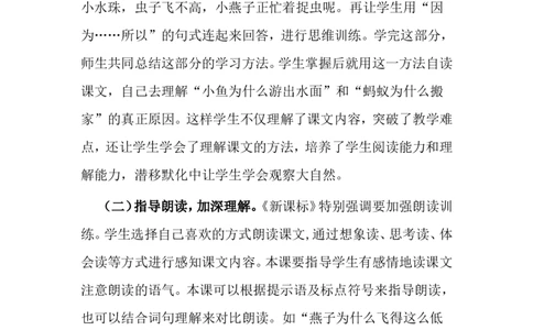 《要下雨了》说课稿_一年级语文下册（统编版）_老课标资料_说课稿