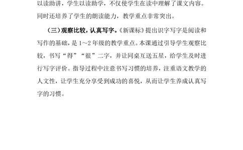 《要下雨了》说课稿_一年级语文下册（统编版）_老课标资料_说课稿