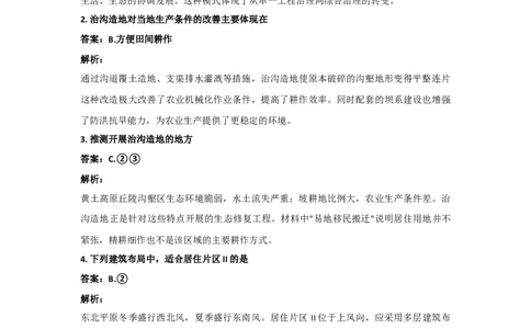 2020年高考地理试卷（新课标Ⅰ）（答案）_26.河北-高考真题_2015-2025（河北）地理高考真题