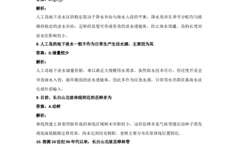 2020年高考地理试卷（新课标Ⅰ）（答案）_26.河北-高考真题_2015-2025（河北）地理高考真题