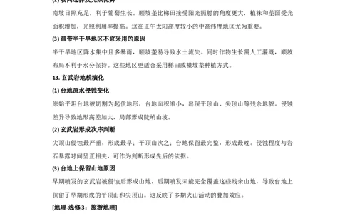 2020年高考地理试卷（新课标Ⅰ）（答案）_26.河北-高考真题_2015-2025（河北）地理高考真题