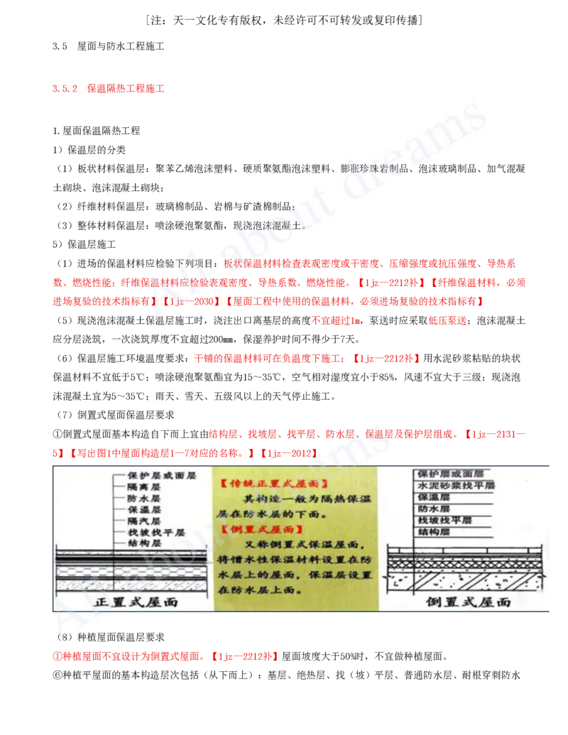 2025-15-第3章-3.5-屋面与防水工程施工（二）_2026年一级建造师_2026年一建建筑_2025年一建建筑SVIP_02-基础精讲✿高端面授✿深度强化_13-建筑《天一精讲班》周超、徐云博KL_徐云博