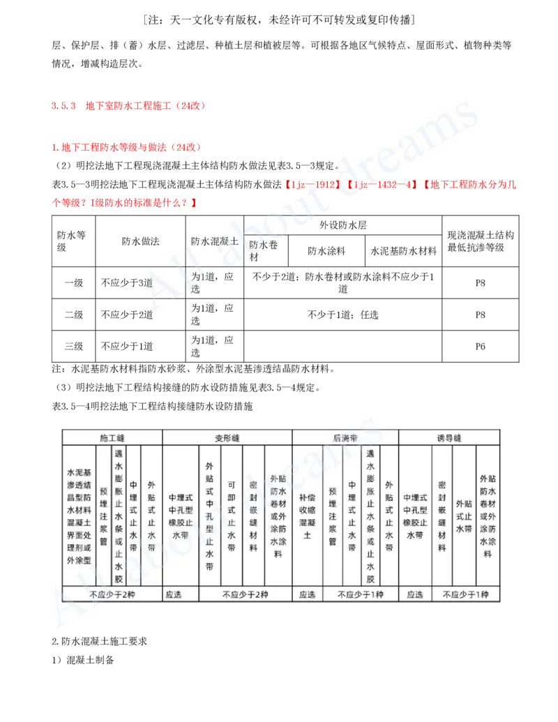 2025-15-第3章-3.5-屋面与防水工程施工（二）_2026年一级建造师_2026年一建建筑_2025年一建建筑SVIP_02-基础精讲✿高端面授✿深度强化_13-建筑《天一精讲班》周超、徐云博KL_徐云博