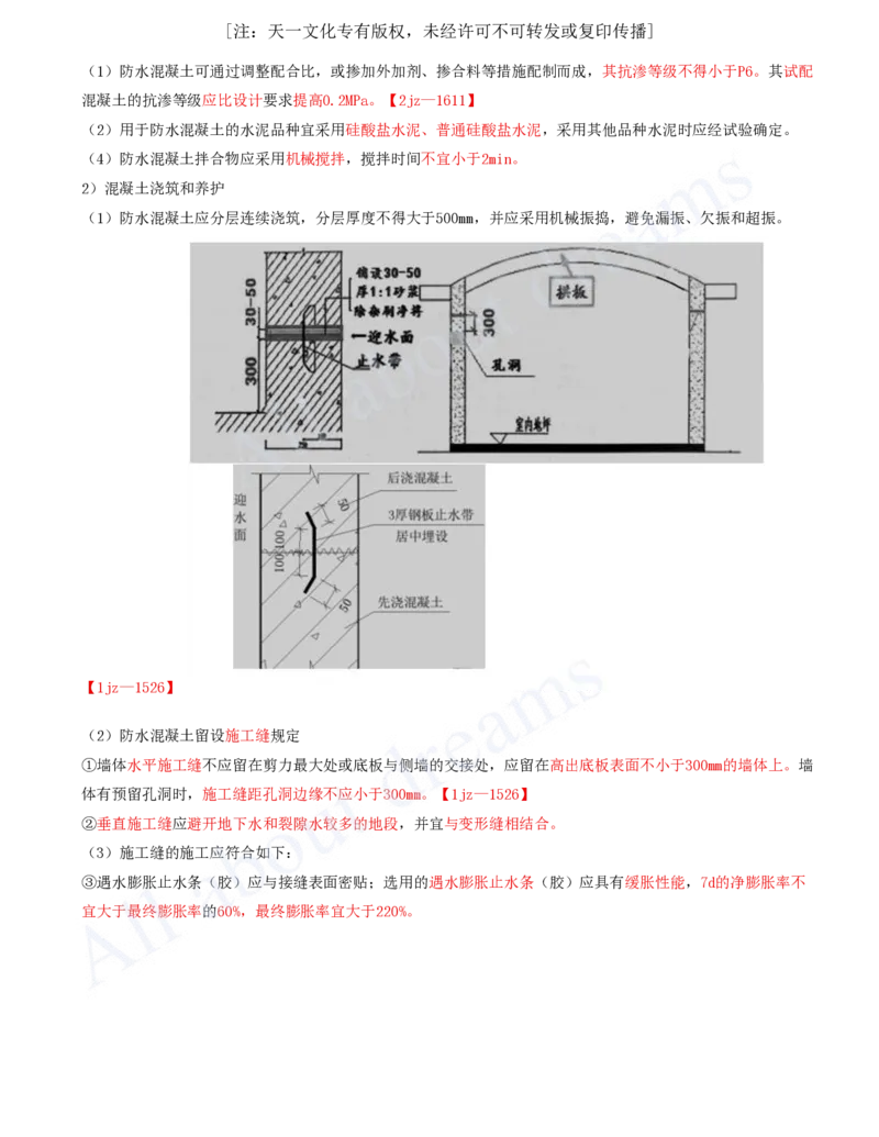 2025-15-第3章-3.5-屋面与防水工程施工（二）_2026年一级建造师_2026年一建建筑_2025年一建建筑SVIP_02-基础精讲✿高端面授✿深度强化_13-建筑《天一精讲班》周超、徐云博KL_徐云博