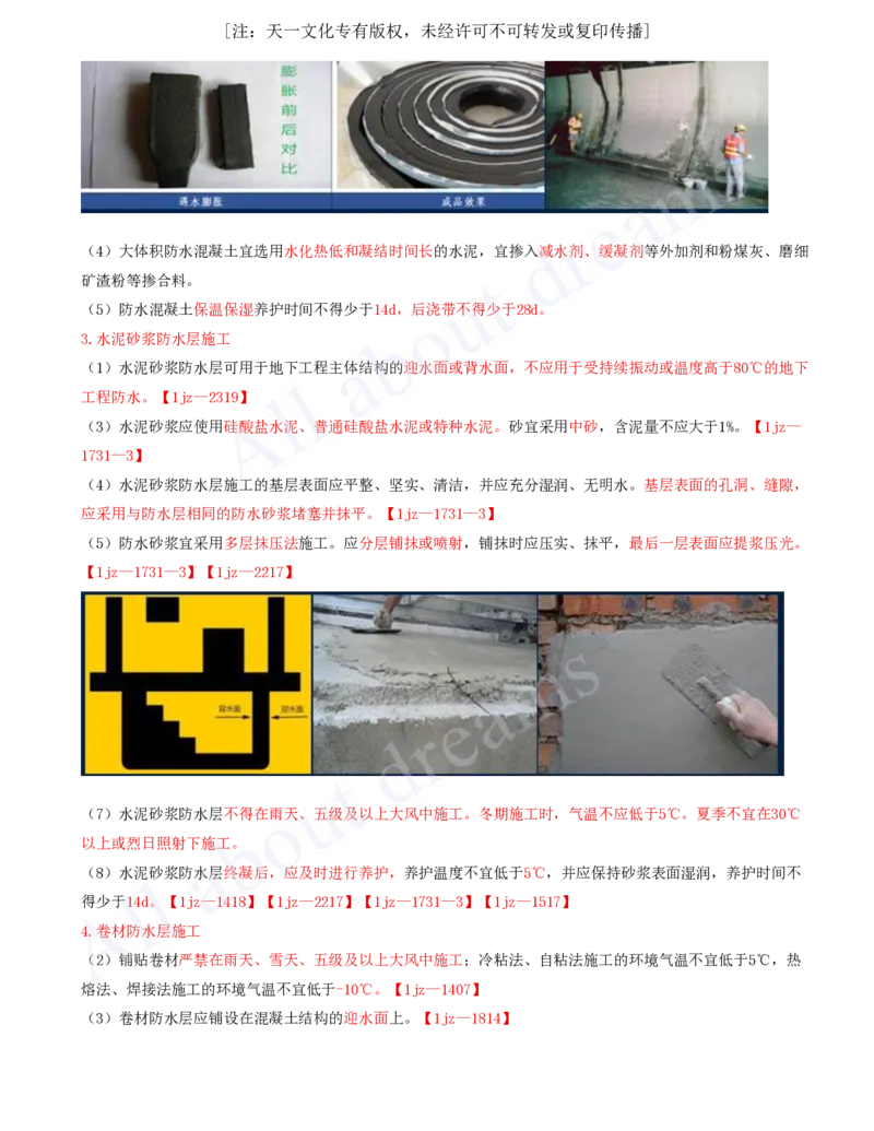 2025-15-第3章-3.5-屋面与防水工程施工（二）_2026年一级建造师_2026年一建建筑_2025年一建建筑SVIP_02-基础精讲✿高端面授✿深度强化_13-建筑《天一精讲班》周超、徐云博KL_徐云博