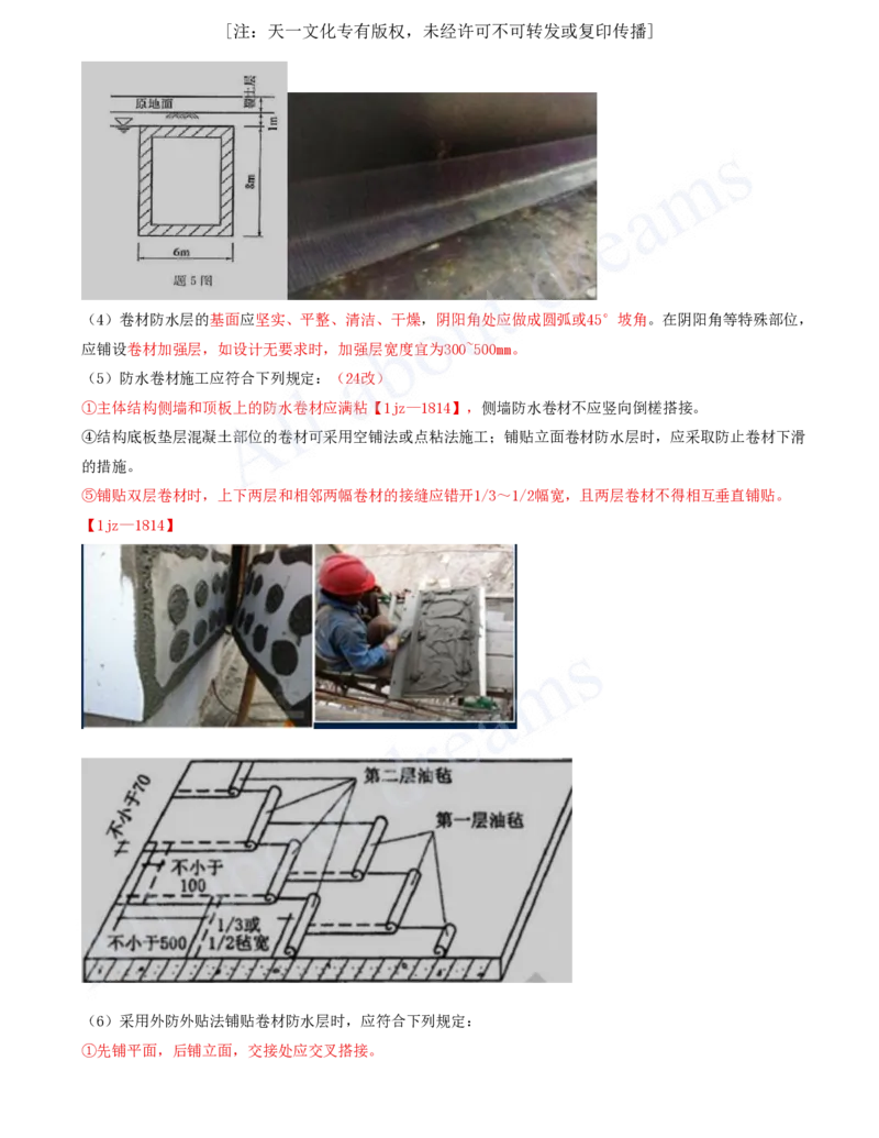 2025-15-第3章-3.5-屋面与防水工程施工（二）_2026年一级建造师_2026年一建建筑_2025年一建建筑SVIP_02-基础精讲✿高端面授✿深度强化_13-建筑《天一精讲班》周超、徐云博KL_徐云博