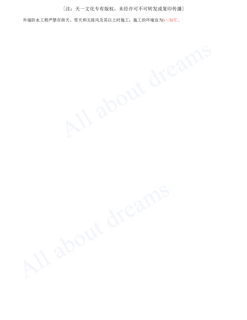 2025-15-第3章-3.5-屋面与防水工程施工（二）_2026年一级建造师_2026年一建建筑_2025年一建建筑SVIP_02-基础精讲✿高端面授✿深度强化_13-建筑《天一精讲班》周超、徐云博KL_徐云博