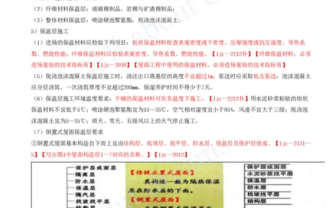 2025-15-第3章-3.5-屋面与防水工程施工（二）_2026年一级建造师_2026年一建建筑_2025年一建建筑SVIP_02-基础精讲✿高端面授✿深度强化_13-建筑《天一精讲班》周超、徐云博KL_徐云博