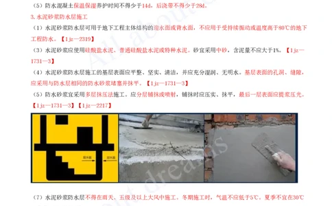 2025-15-第3章-3.5-屋面与防水工程施工（二）_2026年一级建造师_2026年一建建筑_2025年一建建筑SVIP_02-基础精讲✿高端面授✿深度强化_13-建筑《天一精讲班》周超、徐云博KL_徐云博