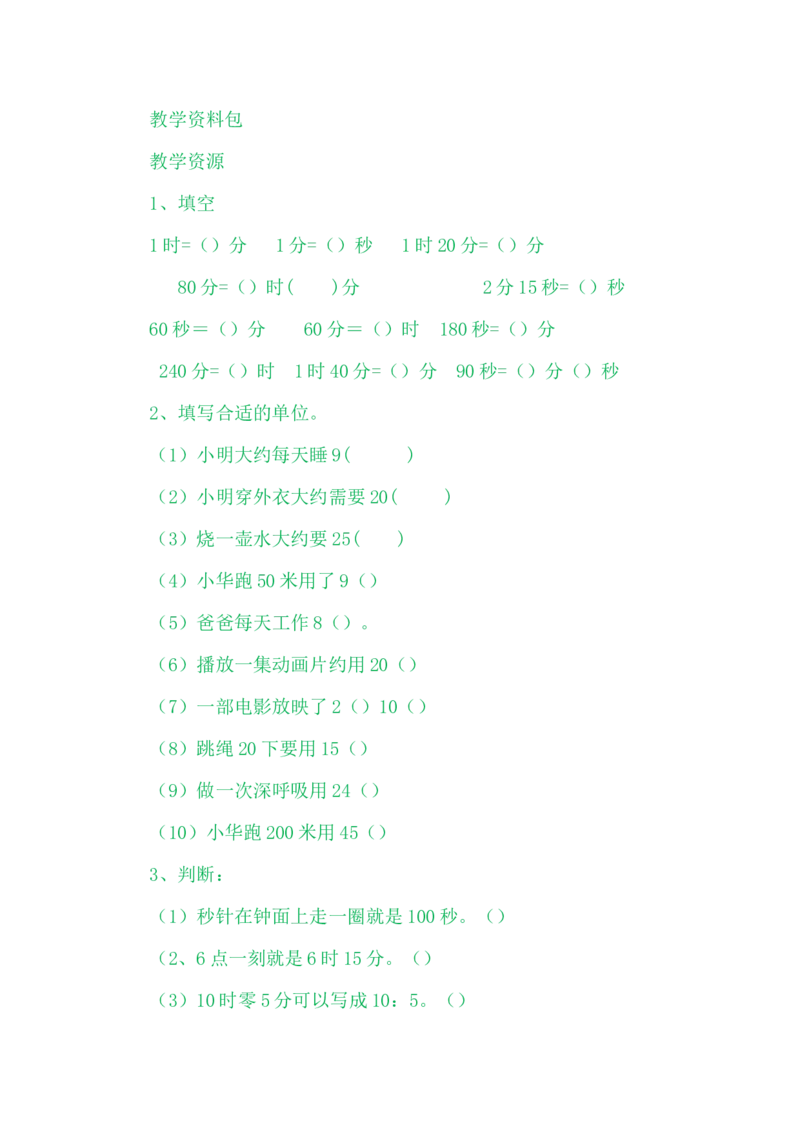 7.4秒的认识_二年级上下册资料_2年级下册教学资源包教案+学案_第七单元时、分、秒（教案+学案）_教案
