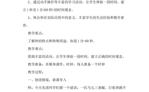 7.4秒的认识_二年级上下册资料_2年级下册教学资源包教案+学案_第七单元时、分、秒（教案+学案）_教案