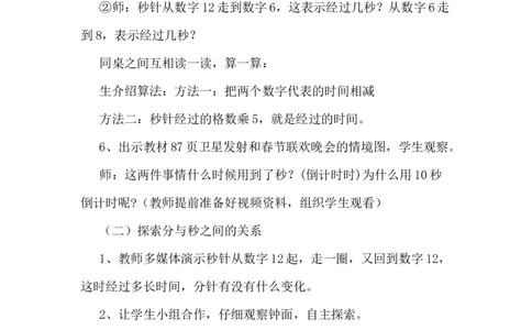 7.4秒的认识_二年级上下册资料_2年级下册教学资源包教案+学案_第七单元时、分、秒（教案+学案）_教案