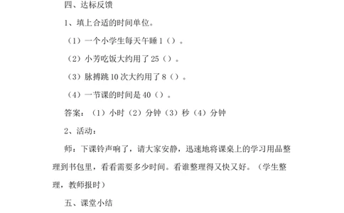 7.4秒的认识_二年级上下册资料_2年级下册教学资源包教案+学案_第七单元时、分、秒（教案+学案）_教案