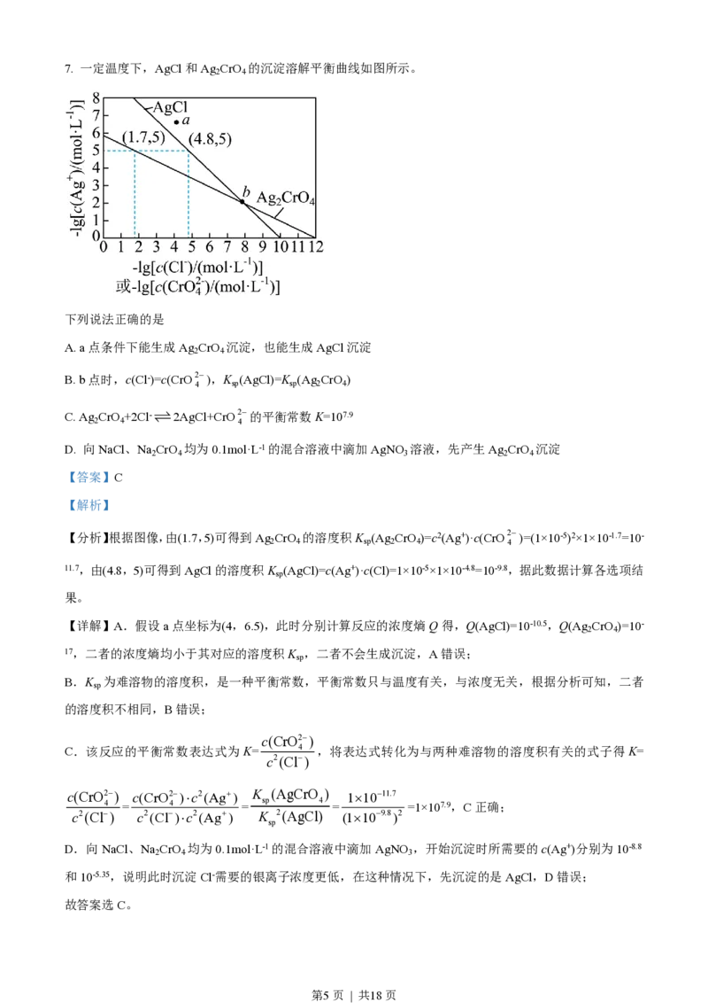 2023年高考化学试卷（全国乙卷）（解析卷）_历年高考真题合集_化学历年高考真题_新&middot;PDF版2008-2025&middot;高考化学真题_化学（按省份分类）2008-2025_2008-2025&middot;（内蒙古）化学高考真题