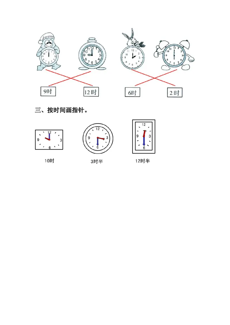 《下雨了&mdash;认识钟表》基础习题_一年级上下册资料_小学一年级学习资料-25年更新版_1-04、小学一年级数学下册_1-4-2、练习题、作业、试题、试卷_青岛54版_青岛54版课时练习2