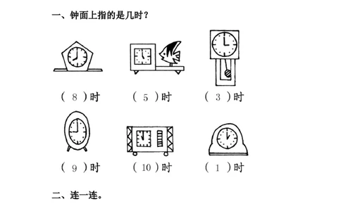 《下雨了&mdash;认识钟表》基础习题_一年级上下册资料_小学一年级学习资料-25年更新版_1-04、小学一年级数学下册_1-4-2、练习题、作业、试题、试卷_青岛54版_青岛54版课时练习2