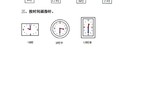 《下雨了&mdash;认识钟表》基础习题_一年级上下册资料_小学一年级学习资料-25年更新版_1-04、小学一年级数学下册_1-4-2、练习题、作业、试题、试卷_青岛54版_青岛54版课时练习2