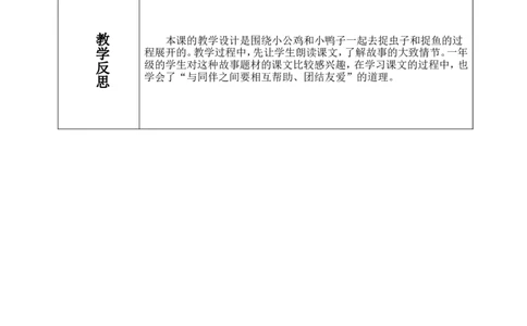 一下语文第3单元教案_一年级语文下册（统编版）_老课标资料_教案反思+导学案_表格式_4版表格式教案含反思
