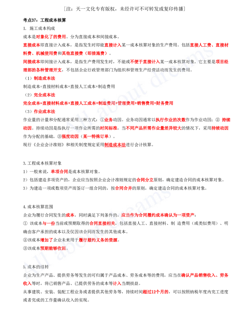 2025-04-第2篇-工程财务（二）_2026年一级建造师_2026年一建经济_2025年一建经济SVIP_04-冲刺串讲✿考点强化✿小灶集训_04-经济《冲刺串讲班》关涛KL_讲义