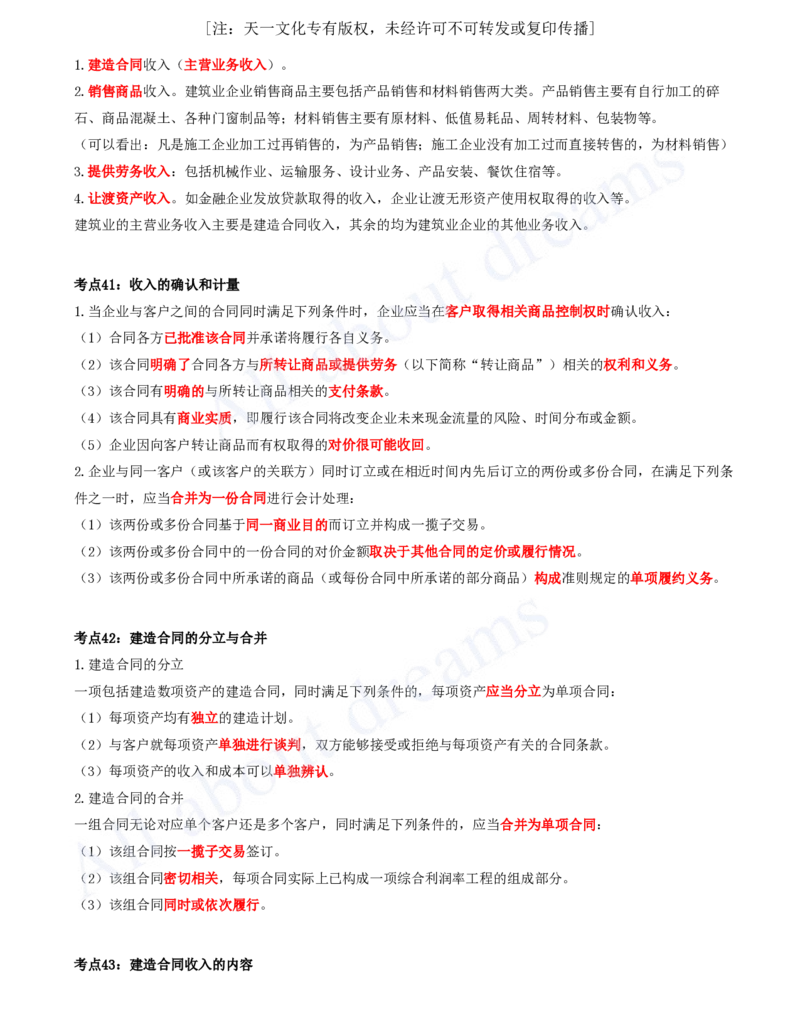 2025-04-第2篇-工程财务（二）_2026年一级建造师_2026年一建经济_2025年一建经济SVIP_04-冲刺串讲✿考点强化✿小灶集训_04-经济《冲刺串讲班》关涛KL_讲义