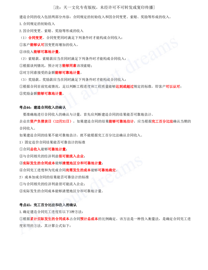 2025-04-第2篇-工程财务（二）_2026年一级建造师_2026年一建经济_2025年一建经济SVIP_04-冲刺串讲✿考点强化✿小灶集训_04-经济《冲刺串讲班》关涛KL_讲义