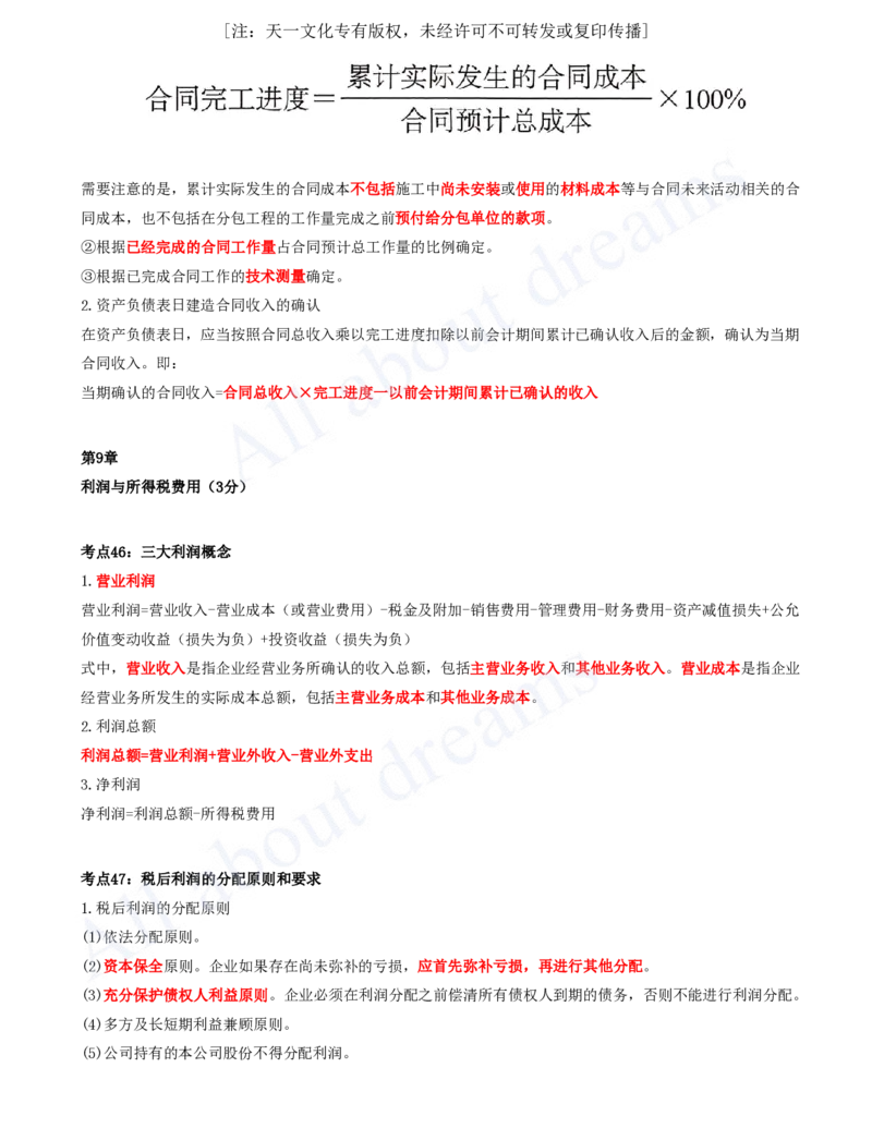 2025-04-第2篇-工程财务（二）_2026年一级建造师_2026年一建经济_2025年一建经济SVIP_04-冲刺串讲✿考点强化✿小灶集训_04-经济《冲刺串讲班》关涛KL_讲义
